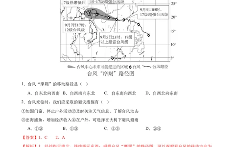 专题01重大灾害事件（9大热点话题+3大考点提炼）（测试）-2025年中考地理二轮复习（全国通用）（解析版）_02中考总复习（2026版更新中）_09-地理-中考总复习_2025中考地理复习资料_测试