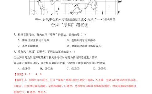 专题01重大灾害事件（9大热点话题+3大考点提炼）（测试）-2025年中考地理二轮复习（全国通用）（解析版）_02中考总复习（2026版更新中）_09-地理-中考总复习_2025中考地理复习资料_测试