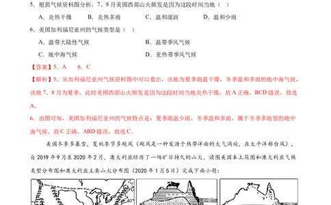 专题01重大灾害事件（9大热点话题+3大考点提炼）（测试）-2025年中考地理二轮复习（全国通用）（解析版）_02中考总复习（2026版更新中）_09-地理-中考总复习_2025中考地理复习资料_测试