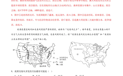 专题01重大灾害事件（9大热点话题+3大考点提炼）（测试）-2025年中考地理二轮复习（全国通用）（解析版）_02中考总复习（2026版更新中）_09-地理-中考总复习_2025中考地理复习资料_测试