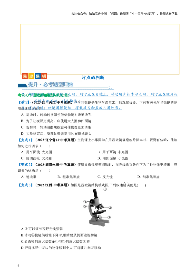 专题02细胞是生命活动的基本单位（讲义）（原卷版）_02中考总复习（2026版更新中）_08-生物-中考总复习_2024年中考复习资料_一轮复习_❤2024年中考生物一轮复习讲练测（全国通用）_讲义