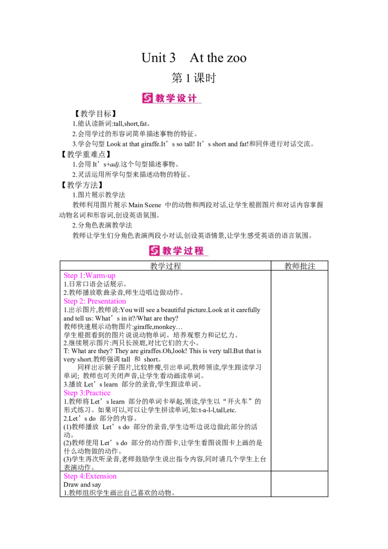 Unit3Atthezoo_26春四年级上下册人教版_四上英语合集人教版PEP英语四年级上册新教材（教学视频+课件+动画+音频+练习+教案）_19同步教案课件_人教pep3_3-6下册_《梓耕教育教案》