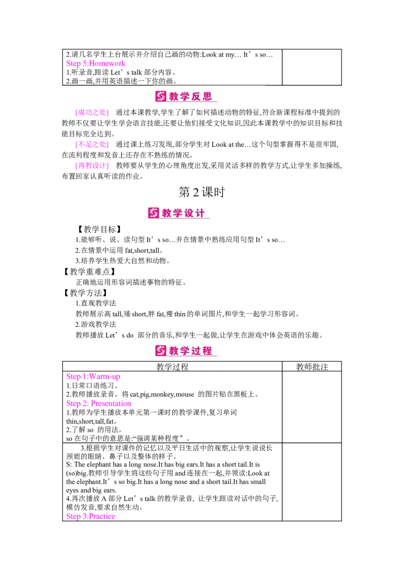 Unit3Atthezoo_26春四年级上下册人教版_四上英语合集人教版PEP英语四年级上册新教材（教学视频+课件+动画+音频+练习+教案）_19同步教案课件_人教pep3_3-6下册_《梓耕教育教案》