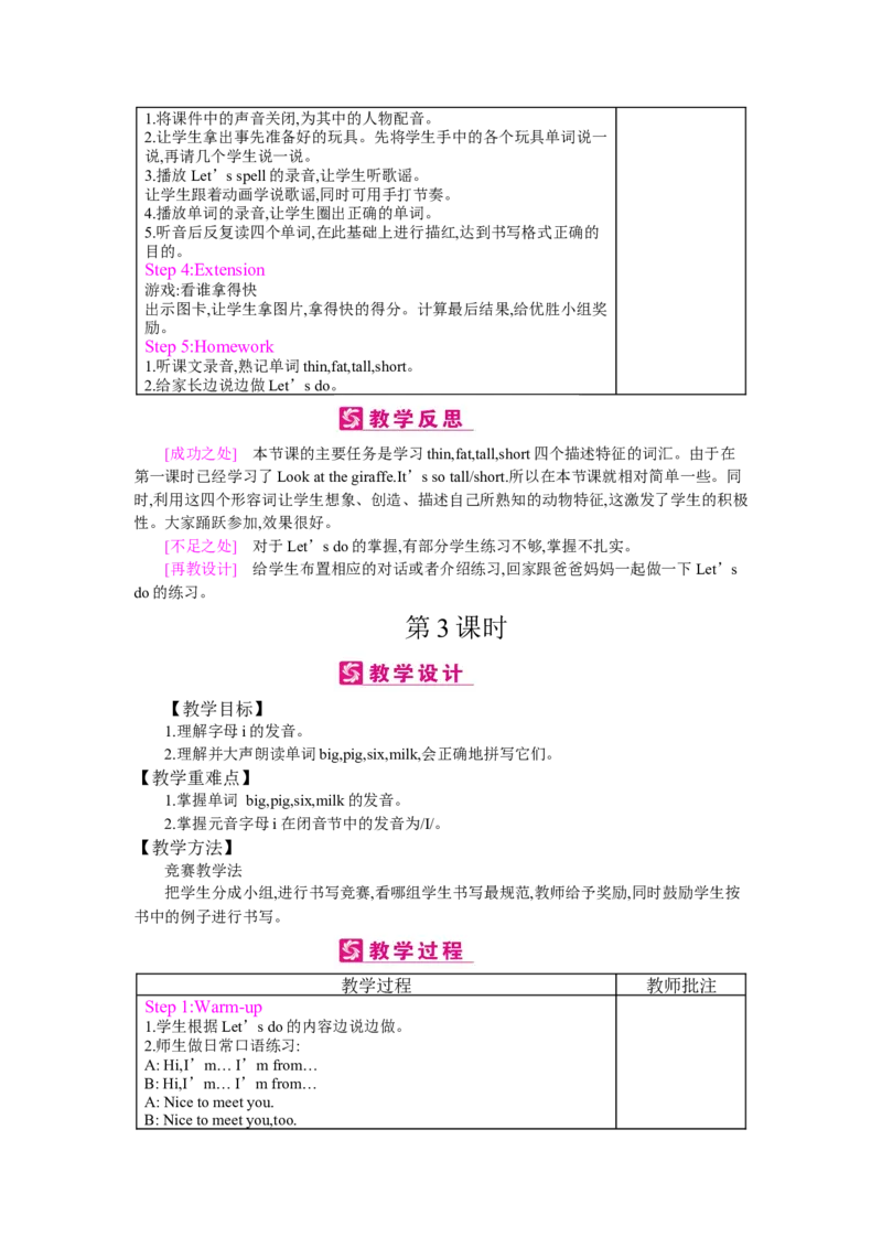 Unit3Atthezoo_26春四年级上下册人教版_四上英语合集人教版PEP英语四年级上册新教材（教学视频+课件+动画+音频+练习+教案）_19同步教案课件_人教pep3_3-6下册_《梓耕教育教案》