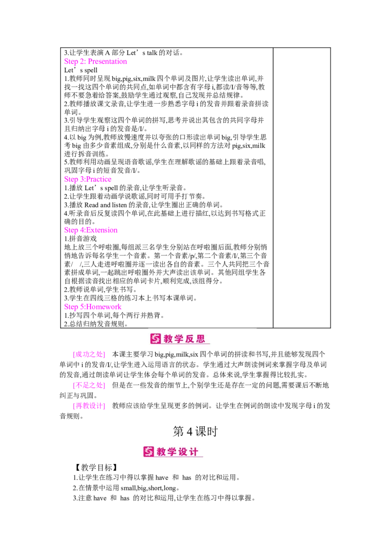 Unit3Atthezoo_26春四年级上下册人教版_四上英语合集人教版PEP英语四年级上册新教材（教学视频+课件+动画+音频+练习+教案）_19同步教案课件_人教pep3_3-6下册_《梓耕教育教案》
