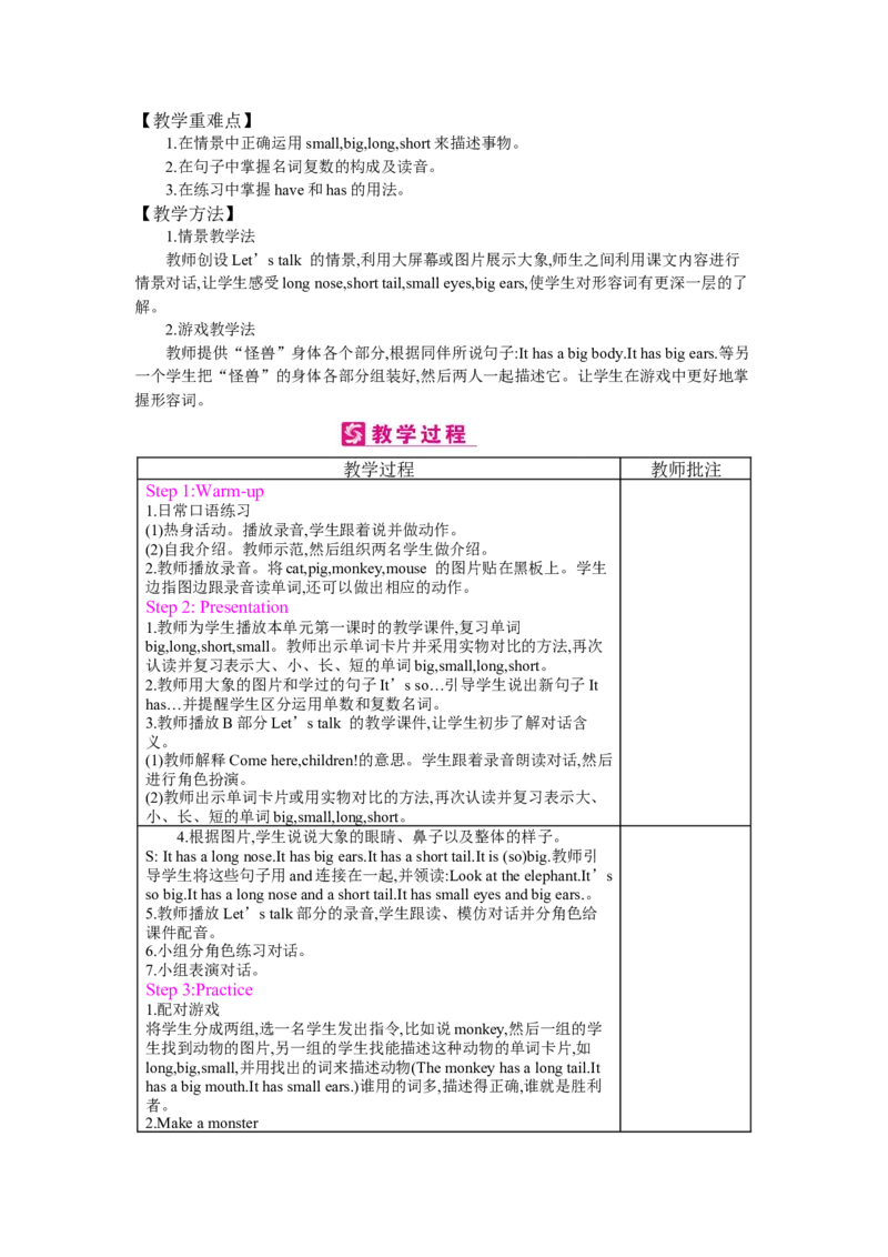 Unit3Atthezoo_26春四年级上下册人教版_四上英语合集人教版PEP英语四年级上册新教材（教学视频+课件+动画+音频+练习+教案）_19同步教案课件_人教pep3_3-6下册_《梓耕教育教案》