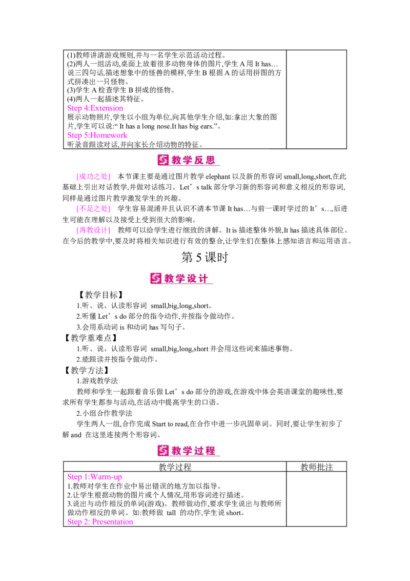 Unit3Atthezoo_26春四年级上下册人教版_四上英语合集人教版PEP英语四年级上册新教材（教学视频+课件+动画+音频+练习+教案）_19同步教案课件_人教pep3_3-6下册_《梓耕教育教案》