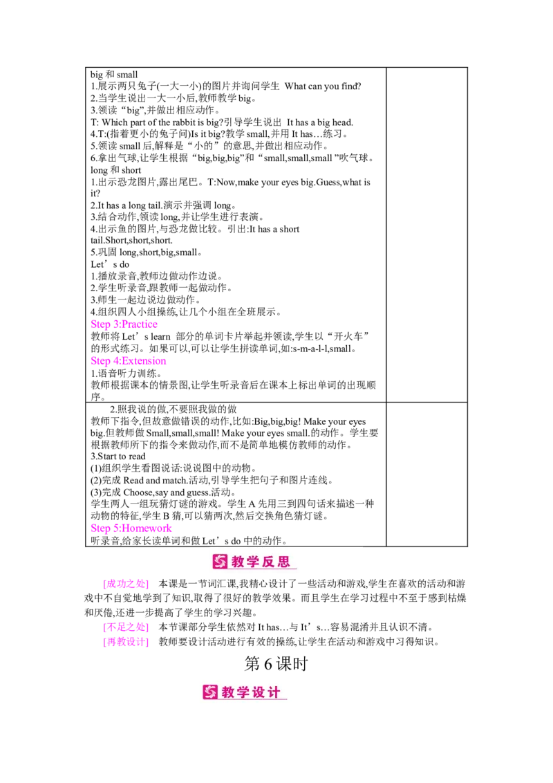 Unit3Atthezoo_26春四年级上下册人教版_四上英语合集人教版PEP英语四年级上册新教材（教学视频+课件+动画+音频+练习+教案）_19同步教案课件_人教pep3_3-6下册_《梓耕教育教案》
