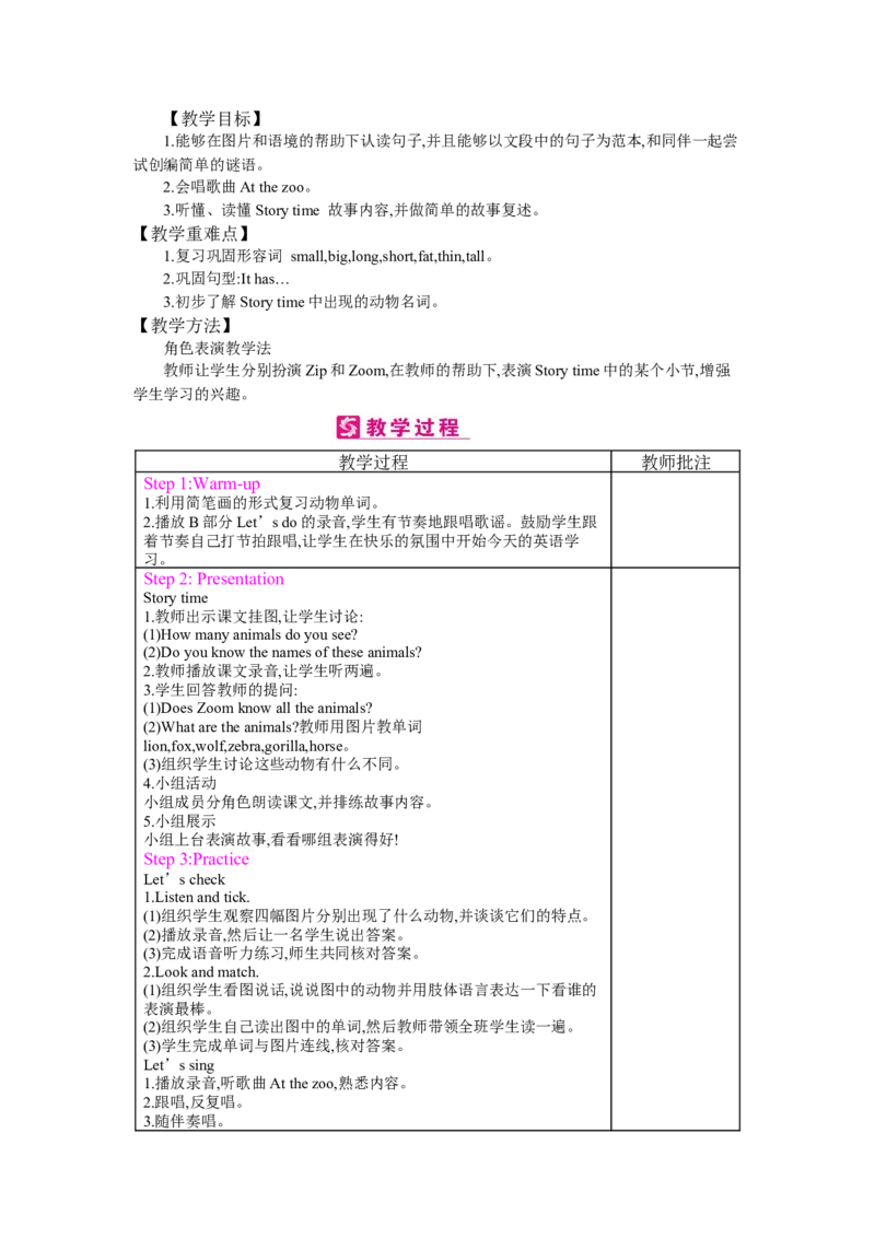 Unit3Atthezoo_26春四年级上下册人教版_四上英语合集人教版PEP英语四年级上册新教材（教学视频+课件+动画+音频+练习+教案）_19同步教案课件_人教pep3_3-6下册_《梓耕教育教案》