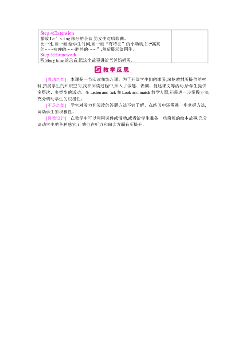 Unit3Atthezoo_26春四年级上下册人教版_四上英语合集人教版PEP英语四年级上册新教材（教学视频+课件+动画+音频+练习+教案）_19同步教案课件_人教pep3_3-6下册_《梓耕教育教案》