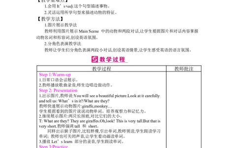 Unit3Atthezoo_26春四年级上下册人教版_四上英语合集人教版PEP英语四年级上册新教材（教学视频+课件+动画+音频+练习+教案）_19同步教案课件_人教pep3_3-6下册_《梓耕教育教案》