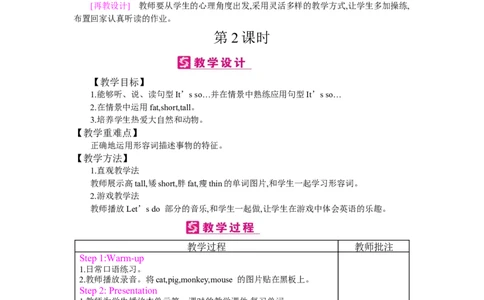 Unit3Atthezoo_26春四年级上下册人教版_四上英语合集人教版PEP英语四年级上册新教材（教学视频+课件+动画+音频+练习+教案）_19同步教案课件_人教pep3_3-6下册_《梓耕教育教案》