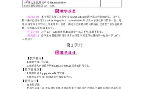 Unit3Atthezoo_26春四年级上下册人教版_四上英语合集人教版PEP英语四年级上册新教材（教学视频+课件+动画+音频+练习+教案）_19同步教案课件_人教pep3_3-6下册_《梓耕教育教案》