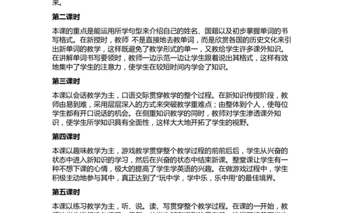 Unit1Welcomebacktoschool教学反思_26春四年级上下册人教版_四上英语合集人教版PEP英语四年级上册新教材（教学视频+课件+动画+音频+练习+教案）_19同步教案课件_人教pep3_3-6年级下册