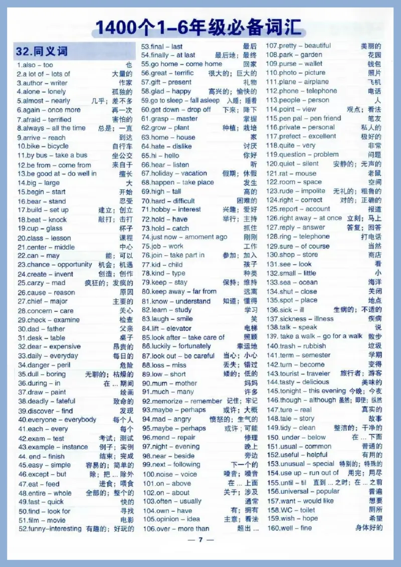 7天背完小学1400个必备单词_26春四年级上下册人教版_四上英语合集人教版PEP英语四年级上册新教材（教学视频+课件+动画+音频+练习+教案）_17练习资料_小学英语（预习复习资料大礼包）