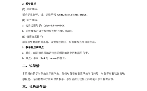 Unit2ColoursPartB第二课时说课稿_26春四年级上下册人教版_四上英语合集人教版PEP英语四年级上册新教材（教学视频+课件+动画+音频+练习+教案）_19同步教案课件_人教pep3_3-6年级上册