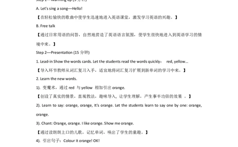 Unit2ColoursPartB第二课时说课稿_26春四年级上下册人教版_四上英语合集人教版PEP英语四年级上册新教材（教学视频+课件+动画+音频+练习+教案）_19同步教案课件_人教pep3_3-6年级上册