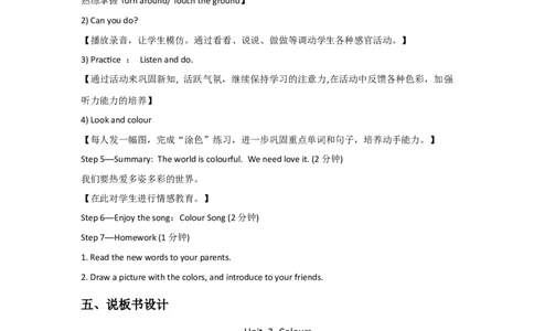 Unit2ColoursPartB第二课时说课稿_26春四年级上下册人教版_四上英语合集人教版PEP英语四年级上册新教材（教学视频+课件+动画+音频+练习+教案）_19同步教案课件_人教pep3_3-6年级上册