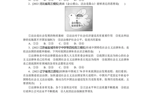 专练18_8.2025政治总复习_2023年新高考资料_专项复习_2023《微专题&middot;小练习》&middot;政治&middot;新教材