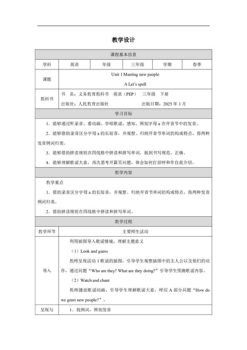 Unit1PartAHowdowegreetnewpeople_Unit1Meetingnewpeople（第三课时）_教学设计3_26春四年级上下册人教版_19同步教案课件_人教pep3_小学英语PEP单独教案（3-6年级上下册）_3-6下册_Unit1