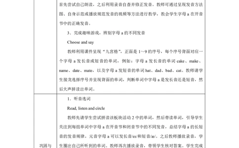 Unit1PartAHowdowegreetnewpeople_Unit1Meetingnewpeople（第三课时）_教学设计3_26春四年级上下册人教版_19同步教案课件_人教pep3_小学英语PEP单独教案（3-6年级上下册）_3-6下册_Unit1