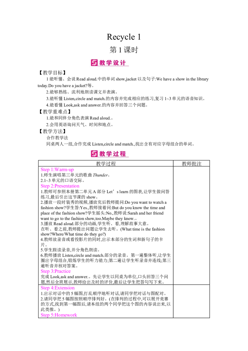 Recycle1_26春四年级上下册人教版_四上英语合集人教版PEP英语四年级上册新教材（教学视频+课件+动画+音频+练习+教案）_19同步教案课件_人教pep3_小学英语PEP单独教案（3-6年级上下册）_758