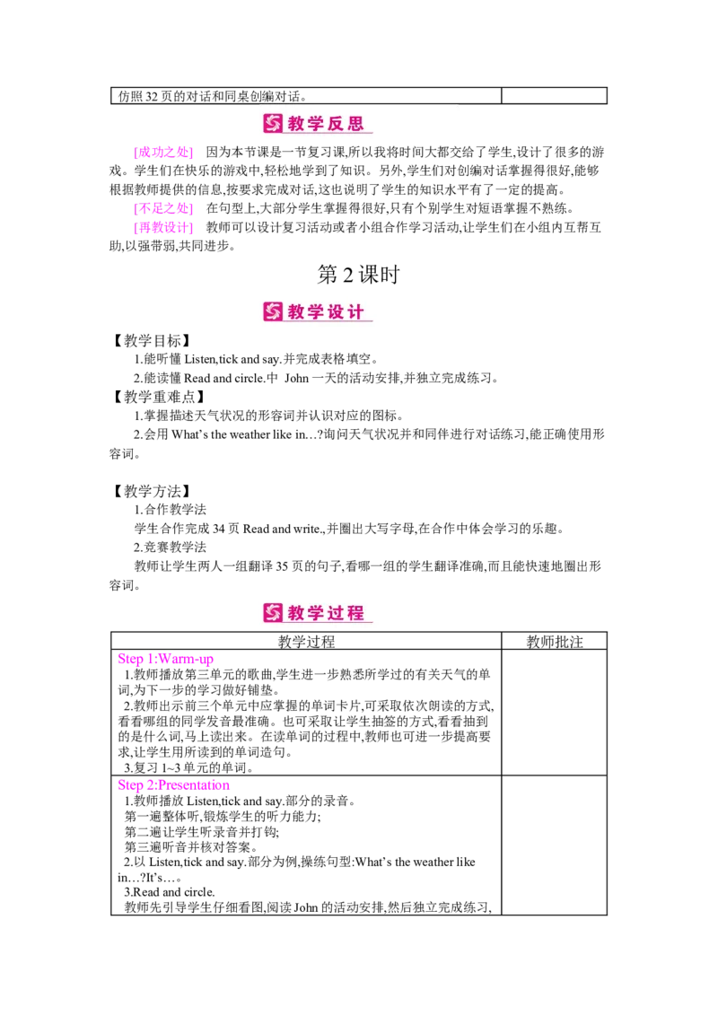 Recycle1_26春四年级上下册人教版_四上英语合集人教版PEP英语四年级上册新教材（教学视频+课件+动画+音频+练习+教案）_19同步教案课件_人教pep3_小学英语PEP单独教案（3-6年级上下册）_758