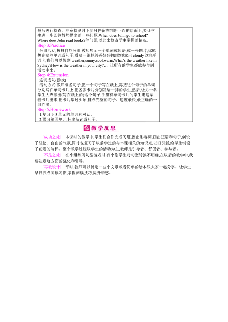 Recycle1_26春四年级上下册人教版_四上英语合集人教版PEP英语四年级上册新教材（教学视频+课件+动画+音频+练习+教案）_19同步教案课件_人教pep3_小学英语PEP单独教案（3-6年级上下册）_758