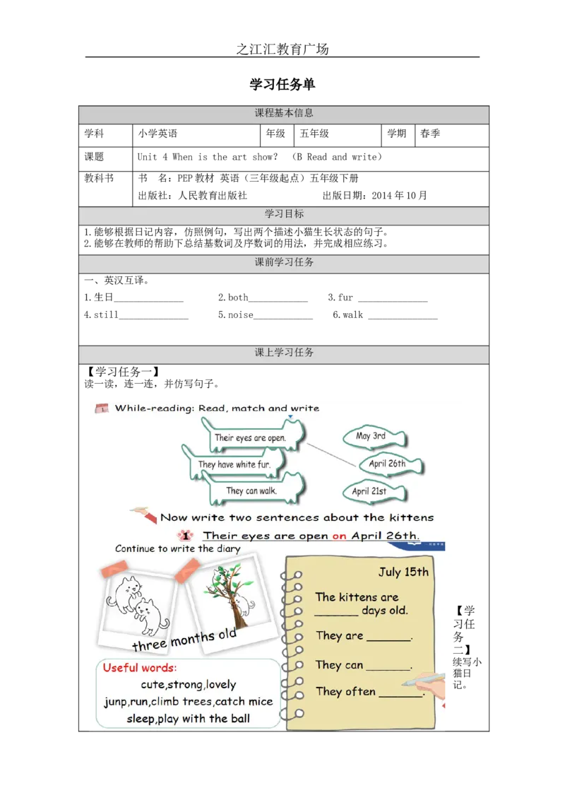 B-学习任务单(2)_26春四年级上下册人教版_四上英语合集人教版PEP英语四年级上册新教材（教学视频+课件+动画+音频+练习+教案）_17练习资料_小学英语（预习复习资料大礼包）_Unit4