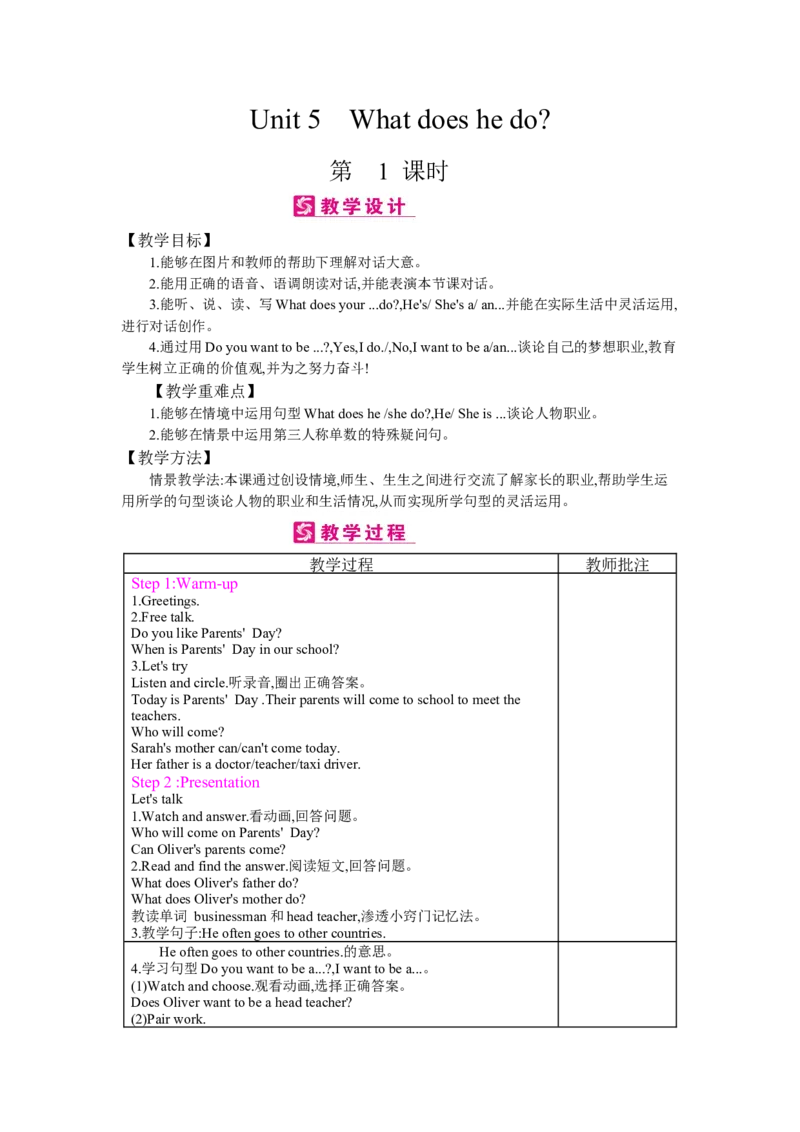 Unit5　Whatdoeshedo？_26春四年级上下册人教版_四上英语合集人教版PEP英语四年级上册新教材（教学视频+课件+动画+音频+练习+教案）_19同步教案课件_人教pep3_3-6上册_《梓耕教育教案》
