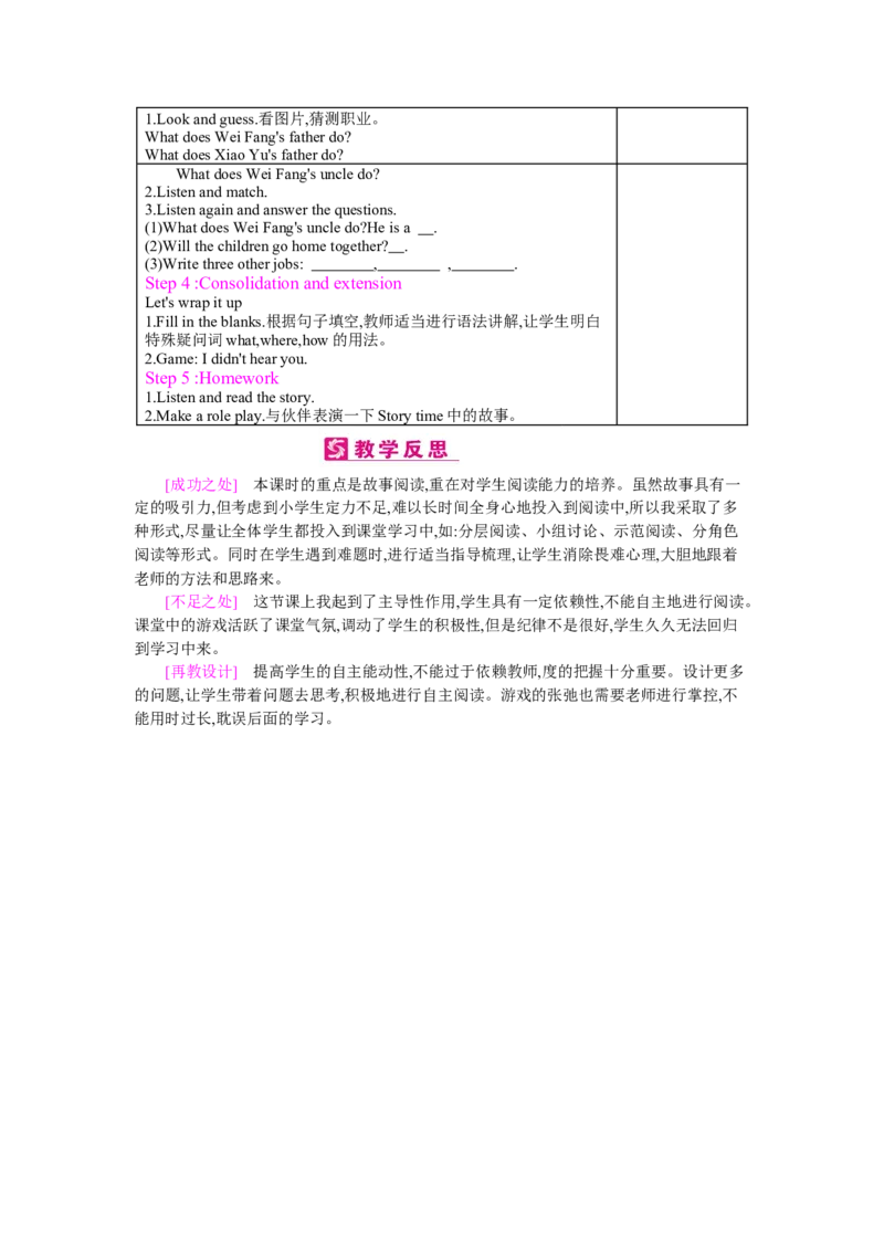 Unit5　Whatdoeshedo？_26春四年级上下册人教版_四上英语合集人教版PEP英语四年级上册新教材（教学视频+课件+动画+音频+练习+教案）_19同步教案课件_人教pep3_3-6上册_《梓耕教育教案》