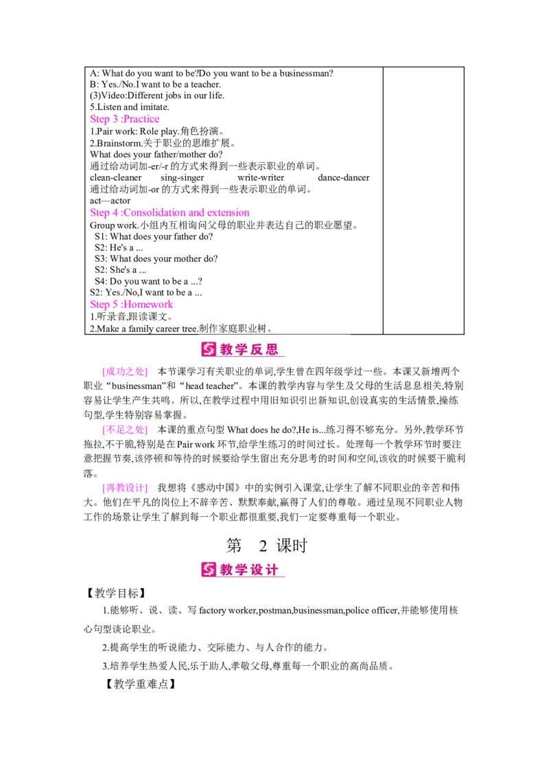 Unit5　Whatdoeshedo？_26春四年级上下册人教版_四上英语合集人教版PEP英语四年级上册新教材（教学视频+课件+动画+音频+练习+教案）_19同步教案课件_人教pep3_3-6上册_《梓耕教育教案》