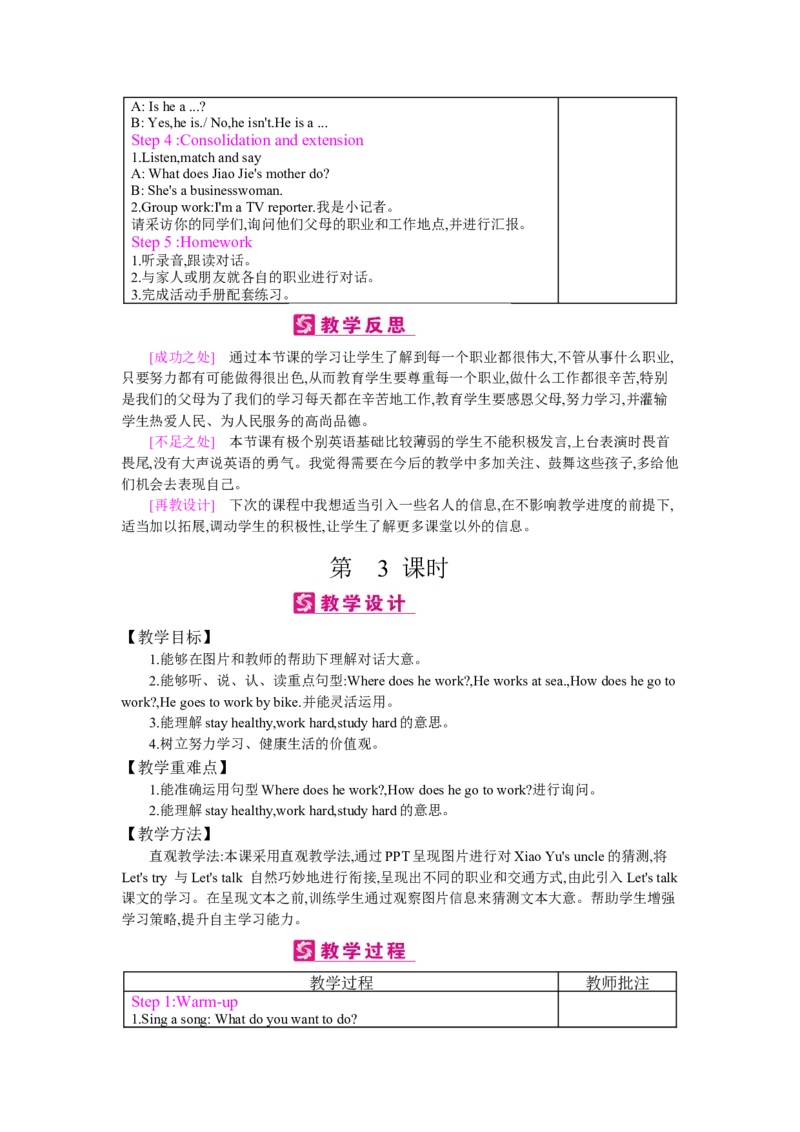 Unit5　Whatdoeshedo？_26春四年级上下册人教版_四上英语合集人教版PEP英语四年级上册新教材（教学视频+课件+动画+音频+练习+教案）_19同步教案课件_人教pep3_3-6上册_《梓耕教育教案》