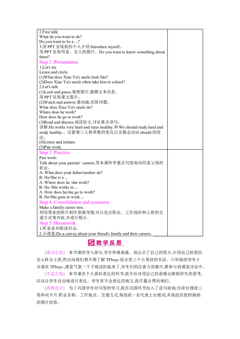 Unit5　Whatdoeshedo？_26春四年级上下册人教版_四上英语合集人教版PEP英语四年级上册新教材（教学视频+课件+动画+音频+练习+教案）_19同步教案课件_人教pep3_3-6上册_《梓耕教育教案》