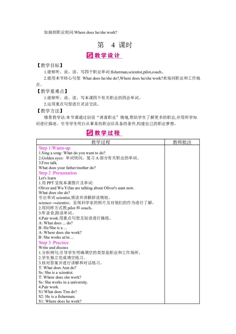 Unit5　Whatdoeshedo？_26春四年级上下册人教版_四上英语合集人教版PEP英语四年级上册新教材（教学视频+课件+动画+音频+练习+教案）_19同步教案课件_人教pep3_3-6上册_《梓耕教育教案》