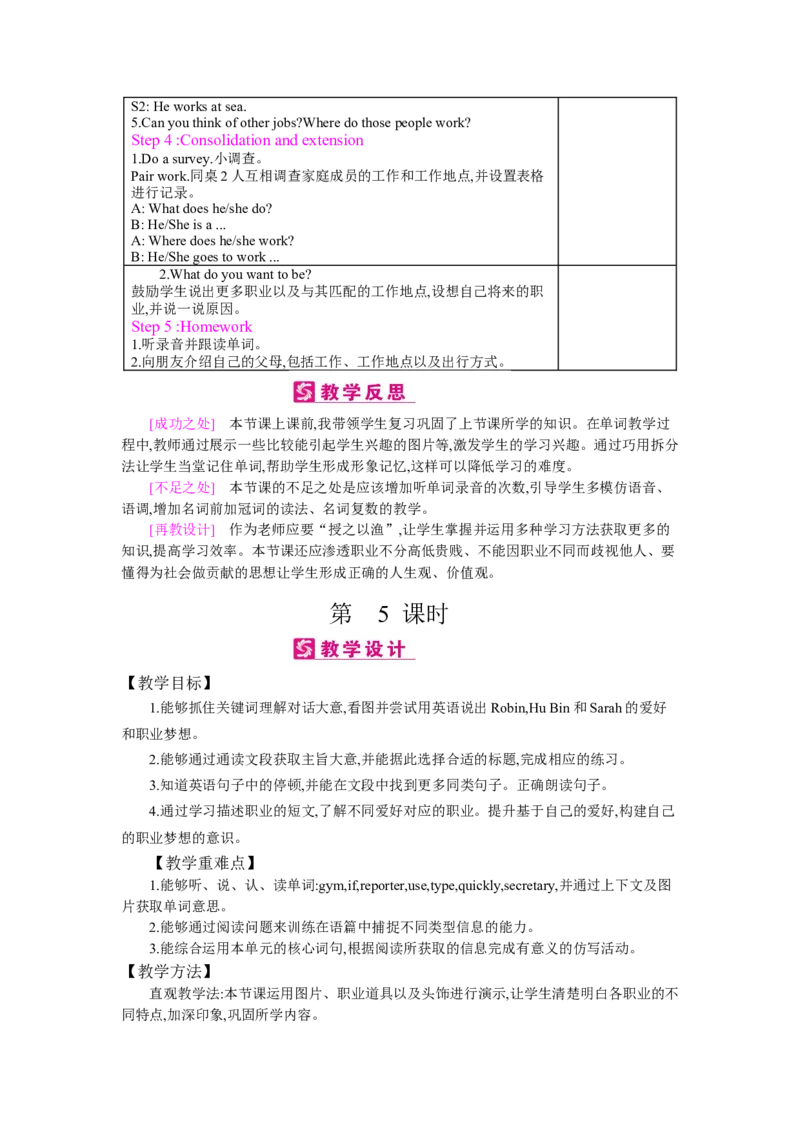 Unit5　Whatdoeshedo？_26春四年级上下册人教版_四上英语合集人教版PEP英语四年级上册新教材（教学视频+课件+动画+音频+练习+教案）_19同步教案课件_人教pep3_3-6上册_《梓耕教育教案》