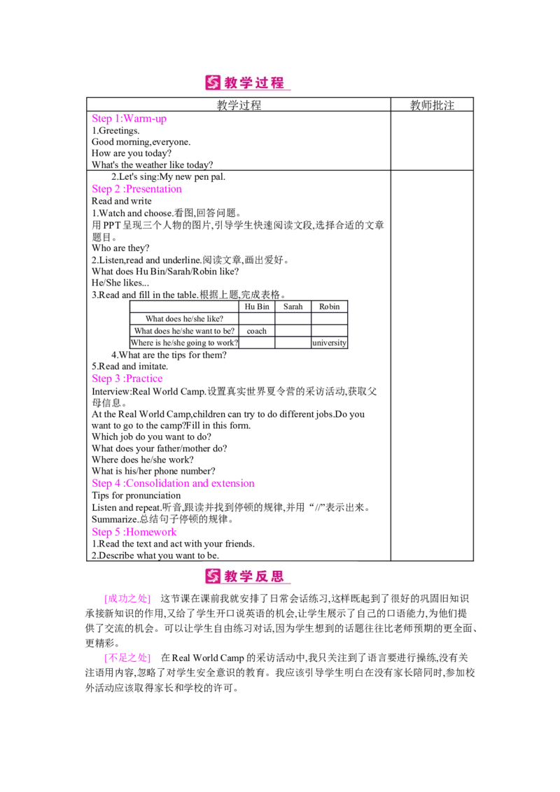 Unit5　Whatdoeshedo？_26春四年级上下册人教版_四上英语合集人教版PEP英语四年级上册新教材（教学视频+课件+动画+音频+练习+教案）_19同步教案课件_人教pep3_3-6上册_《梓耕教育教案》