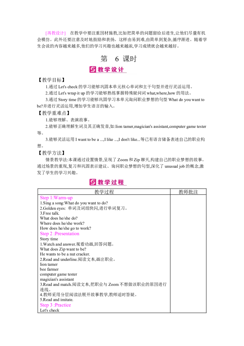 Unit5　Whatdoeshedo？_26春四年级上下册人教版_四上英语合集人教版PEP英语四年级上册新教材（教学视频+课件+动画+音频+练习+教案）_19同步教案课件_人教pep3_3-6上册_《梓耕教育教案》