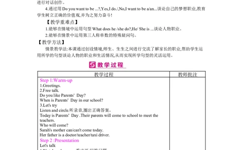 Unit5　Whatdoeshedo？_26春四年级上下册人教版_四上英语合集人教版PEP英语四年级上册新教材（教学视频+课件+动画+音频+练习+教案）_19同步教案课件_人教pep3_3-6上册_《梓耕教育教案》