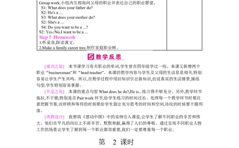 Unit5　Whatdoeshedo？_26春四年级上下册人教版_四上英语合集人教版PEP英语四年级上册新教材（教学视频+课件+动画+音频+练习+教案）_19同步教案课件_人教pep3_3-6上册_《梓耕教育教案》
