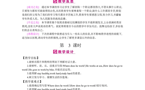 Unit5　Whatdoeshedo？_26春四年级上下册人教版_四上英语合集人教版PEP英语四年级上册新教材（教学视频+课件+动画+音频+练习+教案）_19同步教案课件_人教pep3_3-6上册_《梓耕教育教案》