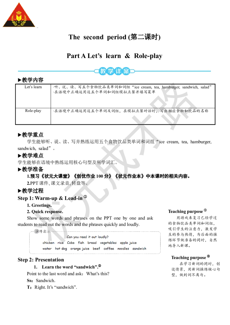 Thesecondperiod（第二课时）_26春四年级上下册人教版_四上英语合集人教版PEP英语四年级上册新教材（教学视频+课件+动画+音频+练习+教案）_19同步教案课件_人教pep3_3-6上册_5年级上册_20