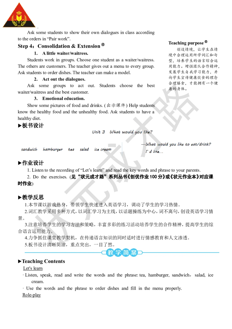 Thesecondperiod（第二课时）_26春四年级上下册人教版_四上英语合集人教版PEP英语四年级上册新教材（教学视频+课件+动画+音频+练习+教案）_19同步教案课件_人教pep3_3-6上册_5年级上册_20