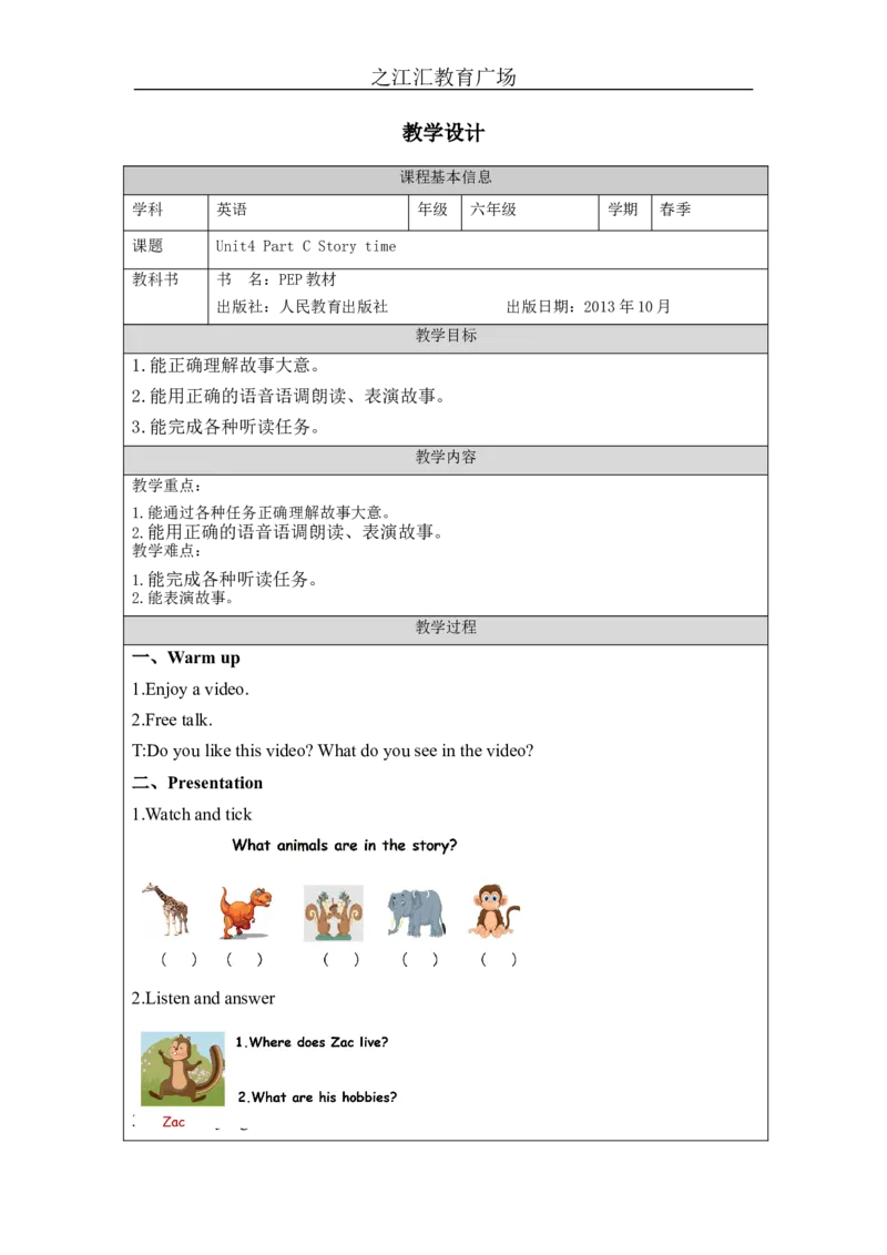 C-教学设计_26春四年级上下册人教版_四上英语合集人教版PEP英语四年级上册新教材（教学视频+课件+动画+音频+练习+教案）_19同步教案课件_人教pep3_3-6上册_《之江汇教案》24秋新教材_131