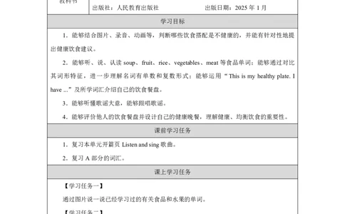 8Unit4PartBWhatshallweeat_Unit4Healthyfood（第五课时）_学习任务单2_26春四年级上下册人教版_四上英语合集人教版PEP英语四年级上册新教材（教学视频+课件+动画+音频+练习+教案）