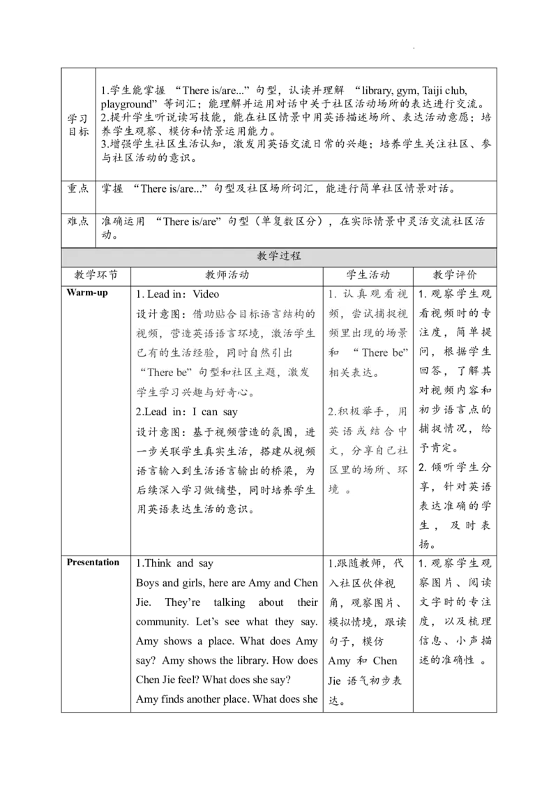 Unit3PartBLet&rsquo;stalk_26春四年级上下册人教版_四上英语合集人教版PEP英语四年级上册新教材（教学视频+课件+动画+音频+练习+教案）_19同步教案课件_人教pep3_3-6上册_Unit3