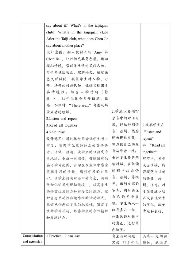 Unit3PartBLet&rsquo;stalk_26春四年级上下册人教版_四上英语合集人教版PEP英语四年级上册新教材（教学视频+课件+动画+音频+练习+教案）_19同步教案课件_人教pep3_3-6上册_Unit3