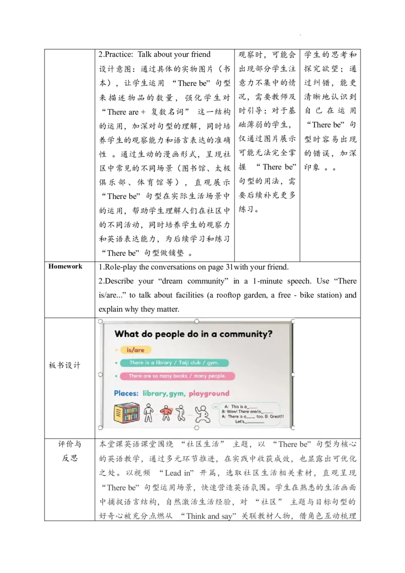 Unit3PartBLet&rsquo;stalk_26春四年级上下册人教版_四上英语合集人教版PEP英语四年级上册新教材（教学视频+课件+动画+音频+练习+教案）_19同步教案课件_人教pep3_3-6上册_Unit3