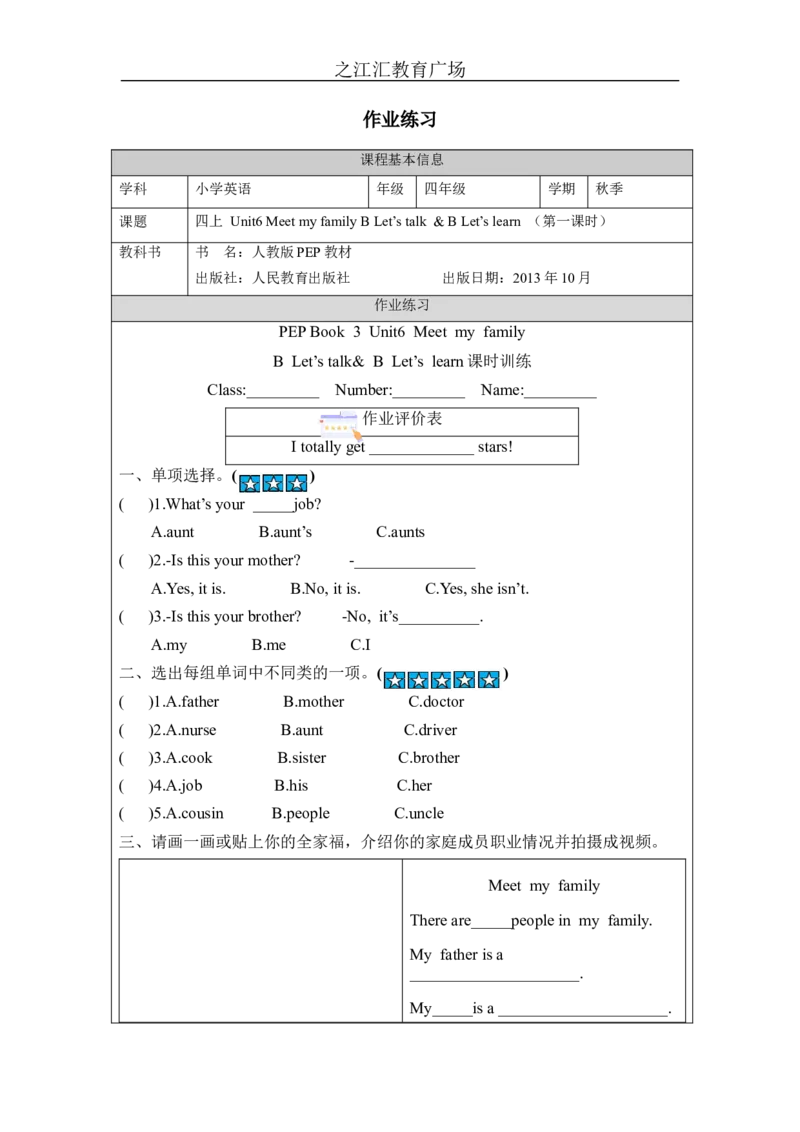 B-课后练习_26春四年级上下册人教版_四上英语合集人教版PEP英语四年级上册新教材（教学视频+课件+动画+音频+练习+教案）_17练习资料_小学英语（预习复习资料大礼包）_Unit6_581