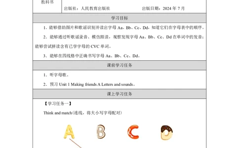 Unit_1_Making_friends（第三课时）_学习任务单_26春四年级上下册人教版_四上英语合集人教版PEP英语四年级上册新教材（教学视频+课件+动画+音频+练习+教案）_17练习资料_《小学英语》